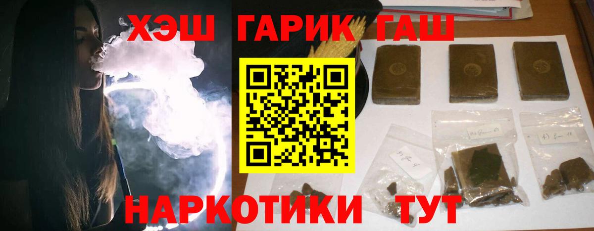 Саянск  ГАШ  Гашиш 40% ТГК  Вход с VPN  ГАШ Premium 