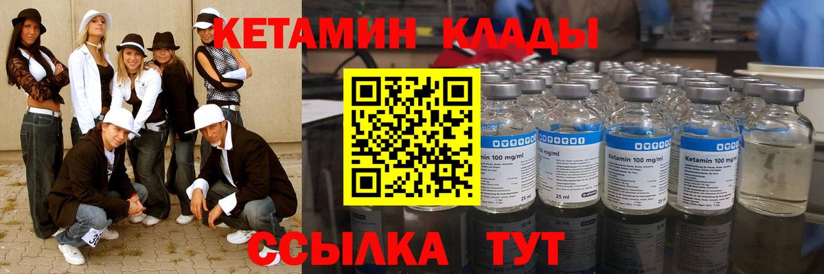 Саянск  КЕТАМИН VHQ  КЕТАМИН VHQ  Вход с VPN 
