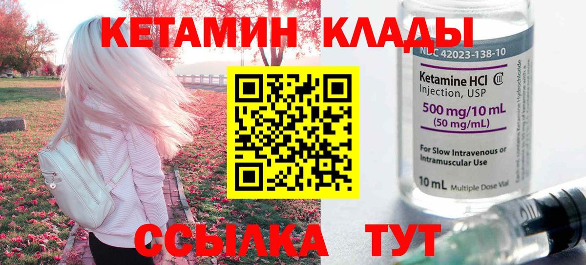 КЕТАМИН VHQ Саянск