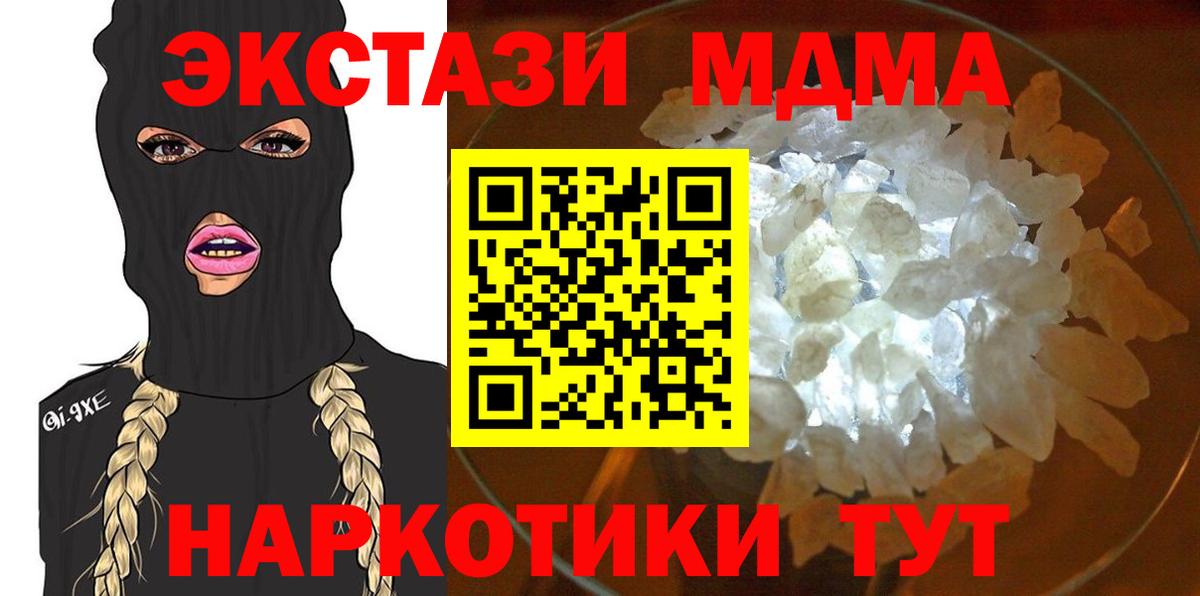 MDMA кристаллы Саянск