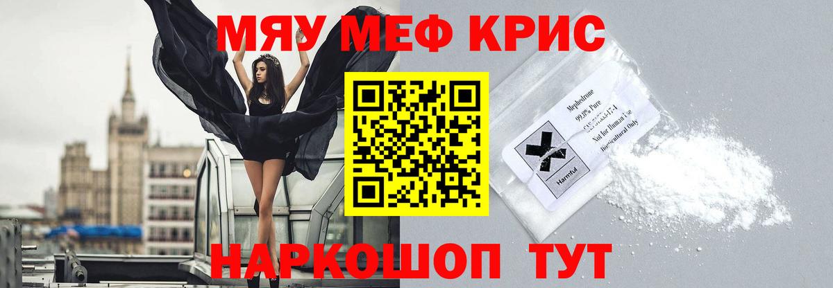 Меф мука Саянск