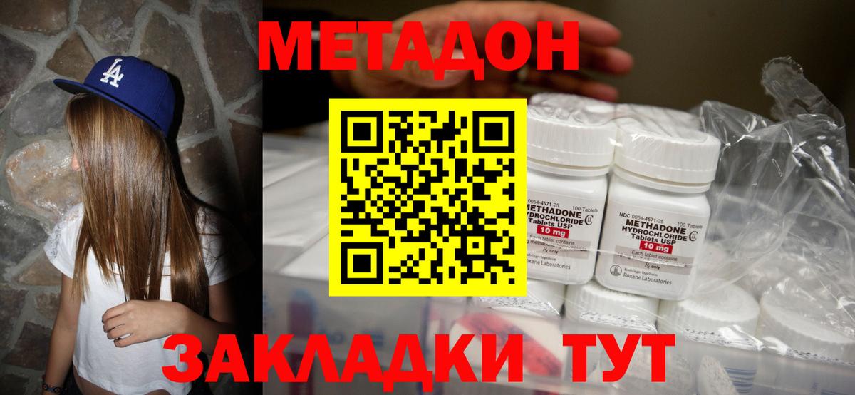 МЕТАДОН кристалл  Вход с VPN  МЕТАДОН VHQ  Саянск 