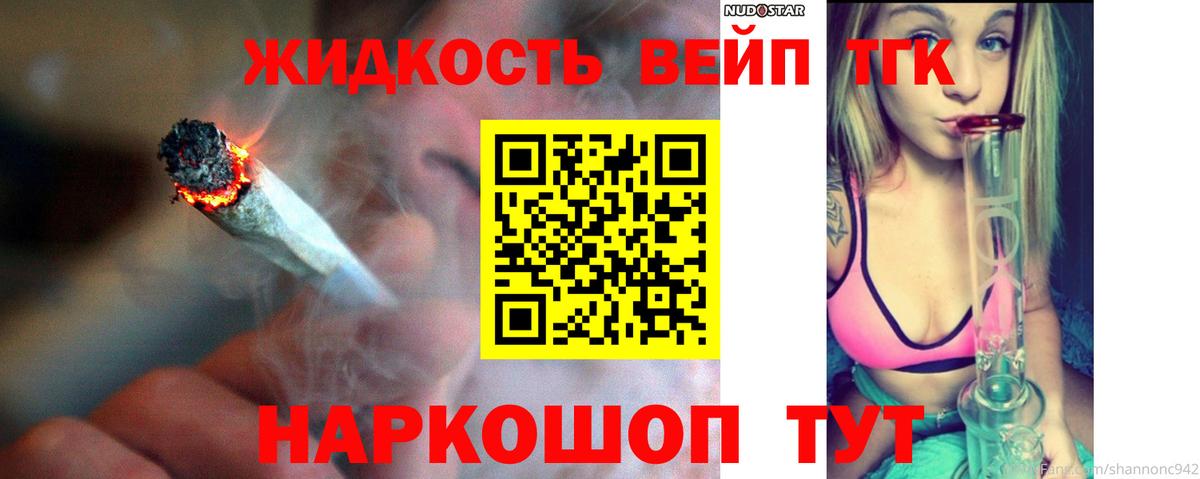 Саянск  ТГК вейп с тгк  Вход с VPN  Дистиллят ТГК гашишное масло 